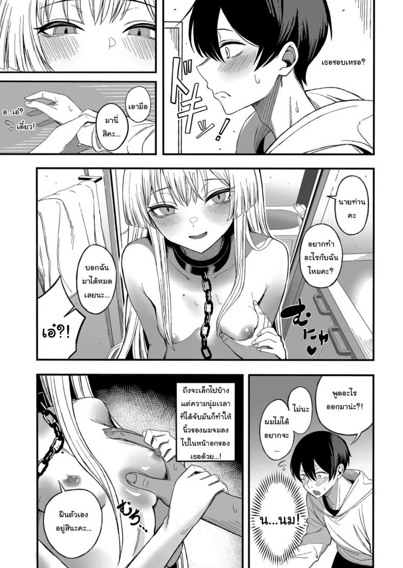 ถ้าหากว่าผมมีทาสเป็นของตัวเองล่ะก็